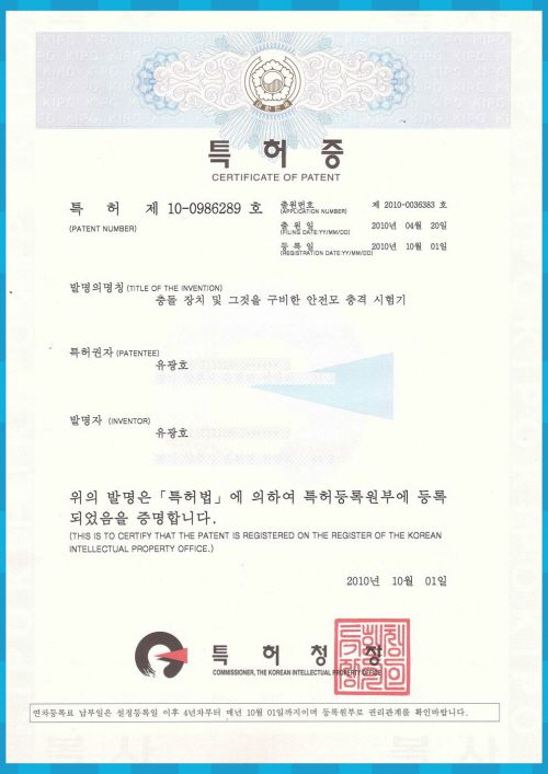 특허증-안전모 충격 시험기